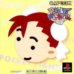 PockeT FIGHTER(ポケットファイター)(PSソフト)