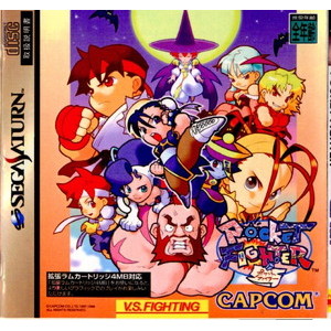 POCKET FIGHTER(ポケットファイター)
