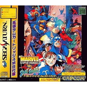 マーヴル・スーパーヒーローズ VS. ストリートファイター(MARVEL SUPER HEROES VS. STREET FIGHTER) 拡張ラムカートリッジ4MB付属(セガサターンソフト)