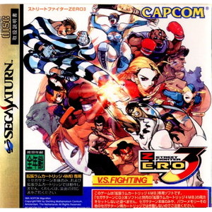 ストリートファイターZERO3 通常版
