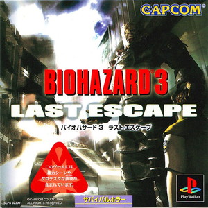 バイオハザード3 ラストエスケープ(BIOHAZARD 3 LAST ESCAPE)(PSソフト)