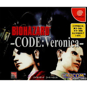 バイオハザード CODE:Veronica(コードベロニカ) 通常版(ドリームキャストソフト)