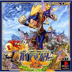 ガイアマスター 神々のボードゲーム(PSソフト)