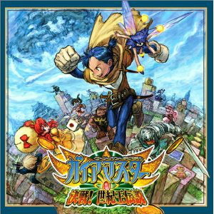 ガイアマスター 決戦!世紀王伝説(ドリームキャストソフト)
