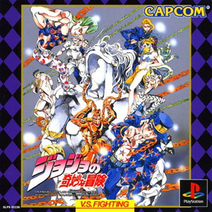 ジョジョの奇妙な冒険 カプコレ(SLPM-86721)(PSソフト)