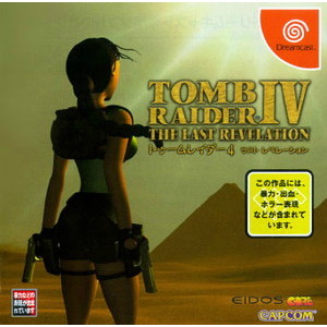 TOMB RAIDER IV THE LAST REVERATION(トゥームレイダー4 ラストレベレーション)