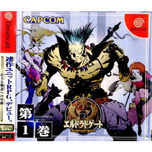 エルドラドゲート(Eldorado Gate) 第1巻(ドリームキャストソフト)