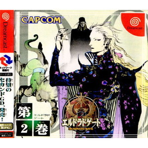 エルドラドゲート(Eldorado Gate) 第2巻(ドリームキャストソフト)