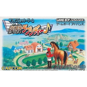 優駿ラプソディー