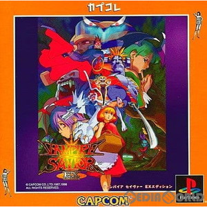 ヴァンパイアセイヴァー EXエディション(Vampire Savior EX Edition) カプコレ(SLPM-86815) カプコン(PSソフト)