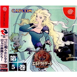 エルドラドゲート(Eldorado Gate) 第5巻(ドリームキャストソフト)