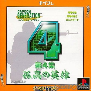 カプコンジェネレーション第4集 孤高の英雄 カプコレ(SLPM-86814)(PSソフト)