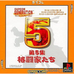 カプコンジェネレーション(CAPCOM GENERATION) 第5集 格闘家たち カプコレ(SLPM-86838)