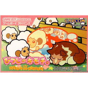 ひつじのキモチ。(ゲームボーイアドバンスソフト)