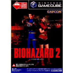 BIOHAZARD2(バイオハザード2)(ゲームキューブソフト)