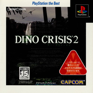 ディノクライシス2(DINO CRISIS 2) PlayStation the Best(SLPM-87234) カプコン(PSソフト)