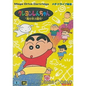 クレヨンしんちゃん 嵐を呼ぶ園児(ROMカートリッジ/ロムカセット)(メガドライブソフト)