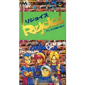 リジョイス(Rejoice) アレサ王国の彼方 やのまん(スーパーファミコンソフト)