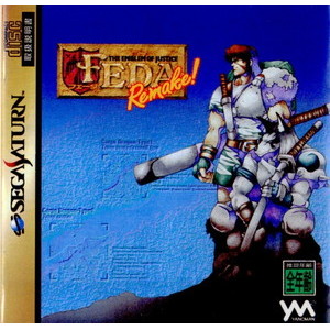 フェーダ リメイク エンブレムオブジャスティス(FEDA REMAKE THE EMBLEM OF JUSTICE)(セガサターンソフト)