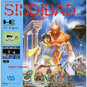 シンドバッド 地底の大魔宮(Huカード)