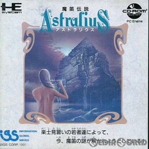 魔笛伝説アストラリウス(CDロムロム)(PCエンジンソフト)