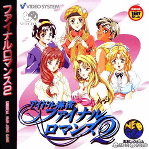 アイドル麻雀ファイナルロマンス2(CD-ROM)