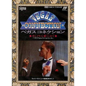 VEGAS CONNECTION(ベガスコネクション) カジノから愛をこめて(ファミコンソフト)