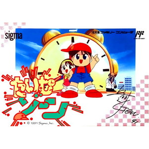 たいむゾーン(ファミコンソフト)