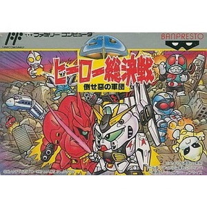 SDヒーロー総決戦 -倒せ悪の軍団-