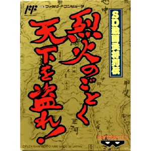 SD戦国武将列伝 烈火のごとく天下を盗れ! バンプレスト(ファミコンソフト)