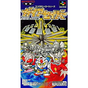 ガイアセイバー ヒーロー最大の作戦 バンプレスト(スーパーファミコンソフト)