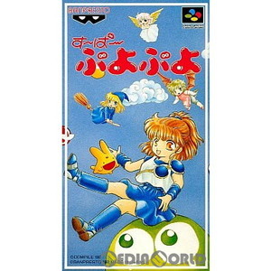 す～ぱ～ぷよぷよ(すーぱーぷよぷよ)(スーパーファミコンソフト)