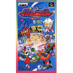 バトルピンボール バンプレスト