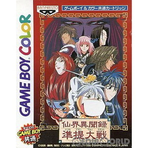 仙界異聞録 準提大戦 TVアニメーション「仙界伝封神演義」より(ゲームボーイカラーソフト)