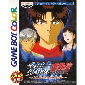 金田一少年の事件簿  １０年目の招待状(ゲームボーイカラーソフト)