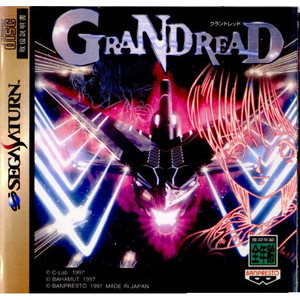 グランドレッド(GRANDREAD)(セガサターンソフト)