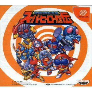 特撮冒険活劇 スーパーヒーロー烈伝(ドリームキャストソフト)