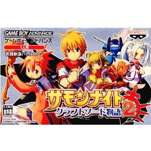 サモンナイト クラフトソード物語2(ゲームボーイアドバンスソフト)