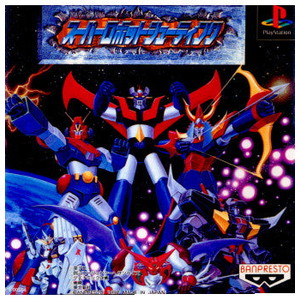 スーパーロボットシューティング スーパーDXセット SPECIAL COLLECTION(限定版) バンプレスト(PSソフト)