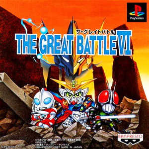 THE GREAT BATTLE VI(ザ・グレイトバトル6)(PSソフト)