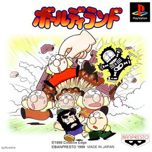 ボールディランド(PSソフト)