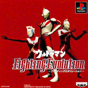 ウルトラマン ファイティングエボリューション(ULTRAMAN FIGHTING EVOLUTION)(PSソフト)