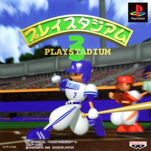 プレイスタジアム3(PLAY STUDIUM 3)(PSソフト)