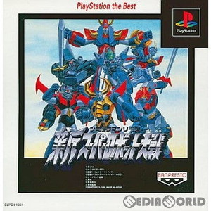 新スーパーロボット大戦 PlayStation the Best(SLPS-91084)(PSソフト)