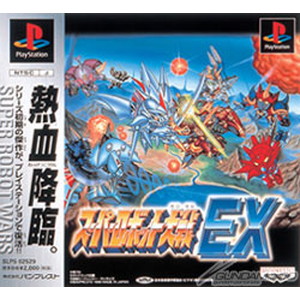 スーパーロボット大戦EX