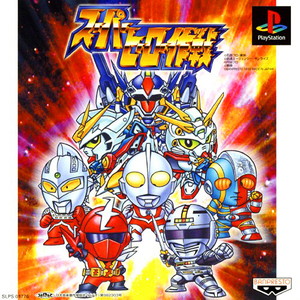 スーパーヒーロー作戦 ダイダルの野望 限定版(PSソフト)