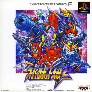 スーパーロボット大戦F 完結編 PlayStation the Best(SLPS-91217)(PSソフト)