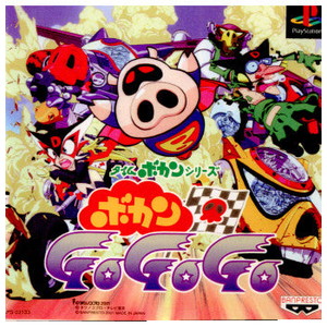 タイムボカンシリーズ ボカンGoGoGo(ボカンゴーゴーゴー)(PSソフト)