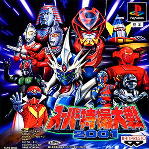 スーパー特撮大戦2001(PSソフト)