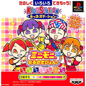 キッズステーション ミニモニ。になるのだぴょん! キッズステーションコントローラセット(PSソフト)
